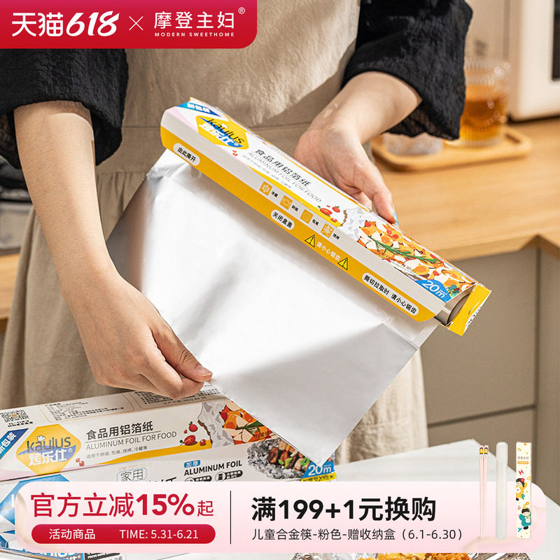 摩登主妇锡纸烤箱必备工具家用空气炸锅专用铝箔锡箔烘烤烘焙油纸