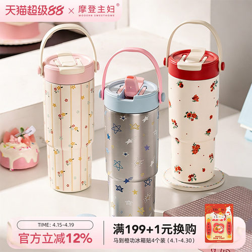摩登主妇陶瓷覆层内胆冰霸保温杯