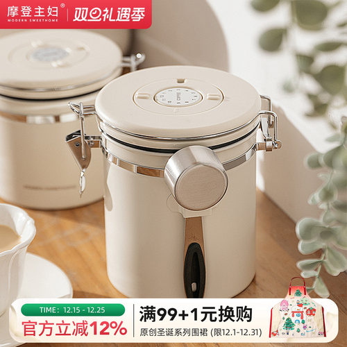 摩登主妇咖啡豆奶粉不锈钢密封罐