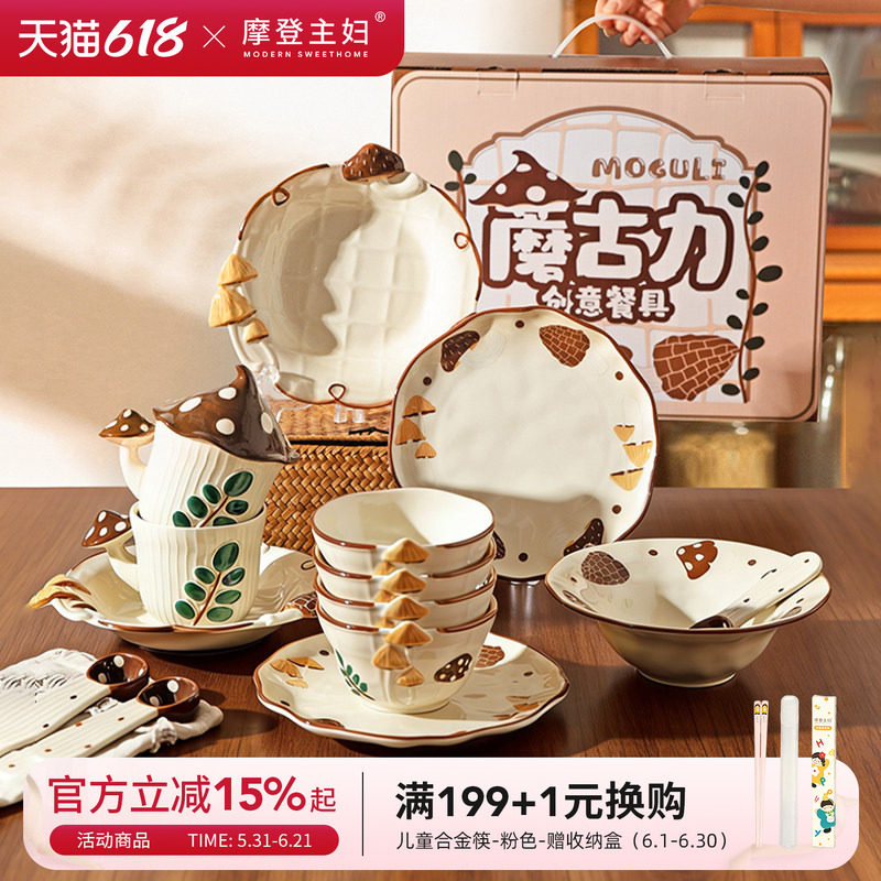 摩登主妇蘑古力餐具套装碗盘家用一人食礼盒闺蜜女生乔迁生日礼物