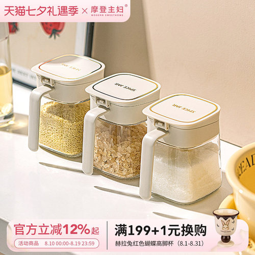 摩登主妇厨房家用调料组合套装