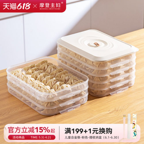 摩登主妇冰箱用保鲜密封收纳盒