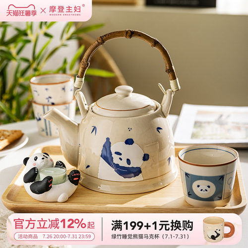 摩登主妇熊猫新婚乔迁茶壶套装