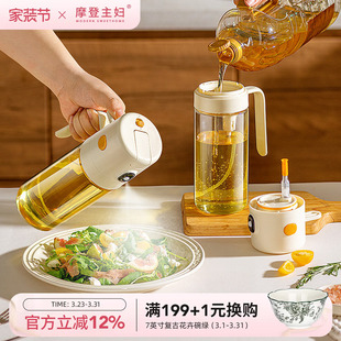 摩登主妇喷倒两用喷油壶瓶家用厨房不挂油调料瓶食品级玻璃油罐瓶
