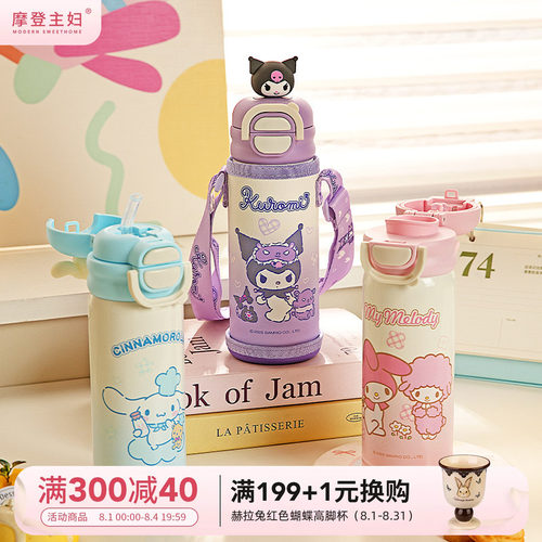 摩登主妇三丽鸥儿童保温杯吸管杯