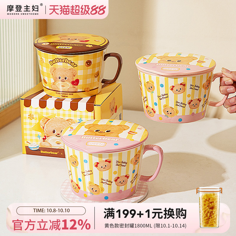 摩登主妇黄油小熊泡面碗带盖餐具