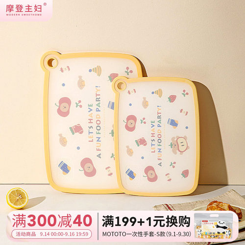 摩登主妇防霉抗菌家用食品级菜板