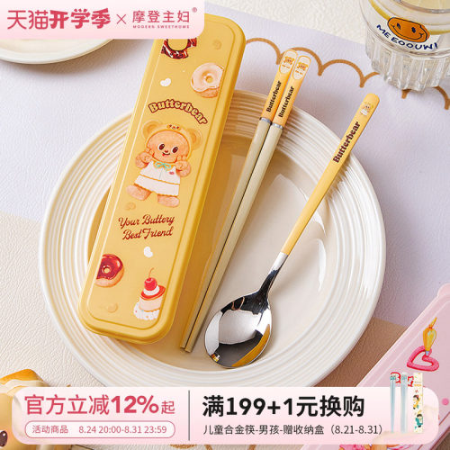 【摩登主妇&黄油小熊】餐具套装