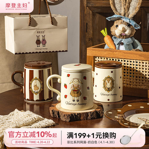 摩登主妇赫拉兔办公室茶水分离杯