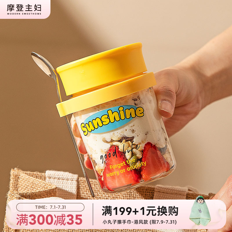 摩登主妇隔夜燕麦杯酸奶杯碗带盖勺便携沙拉杯子水果便当盒早餐杯