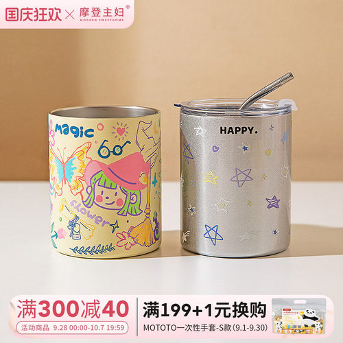 摩登主妇咖啡便携蝴蝶吸管保温杯