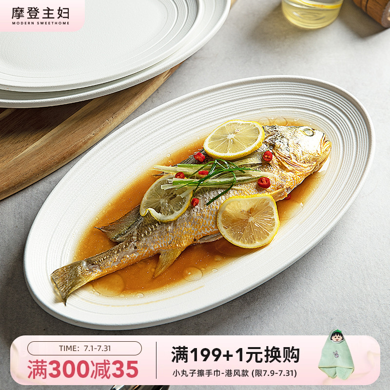 摩登主妇创意鱼盘家用大号装鱼2025新款高级感轻奢白色蒸鱼盘子