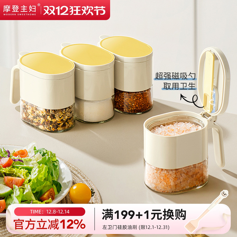 摩登主妇磁吸料勺分离调料盒家用