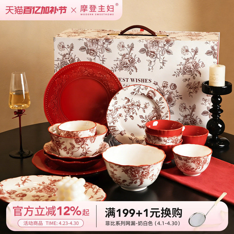 摩登主妇玫瑰假日餐具订婚结婚新婚礼物送新人乔迁新居碟碗盘套装