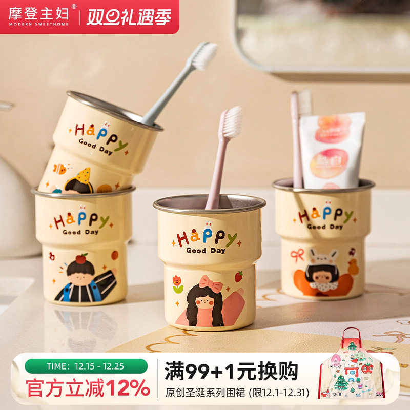 摩登主妇一家四口316不锈钢漱口杯刷牙杯洗漱杯儿童牙缸牙具杯子