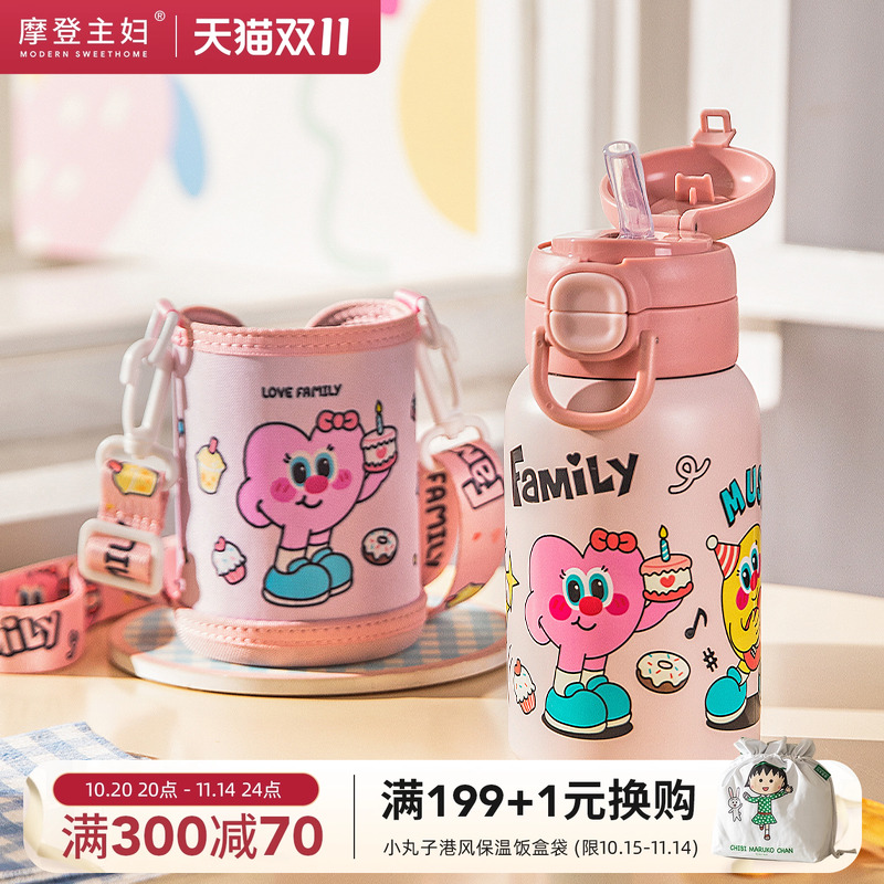 摩登主妇儿童保温杯高颜值吸管杯