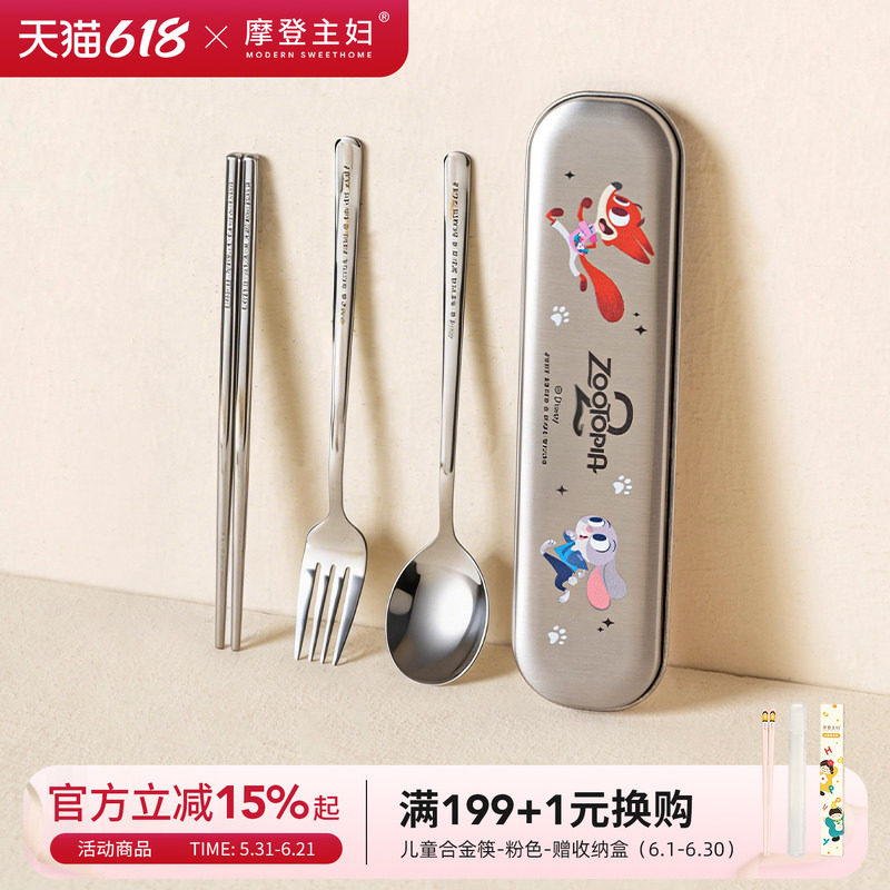 摩登主妇疯狂动物城316L不锈钢筷子勺子套装一人用便携餐具收纳盒