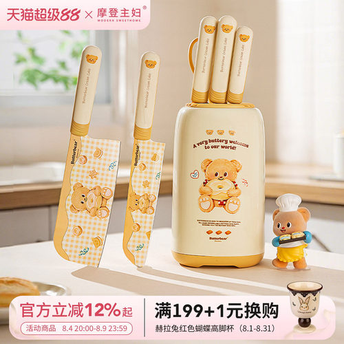 摩登主妇刀具套装菜刀菜板二合一