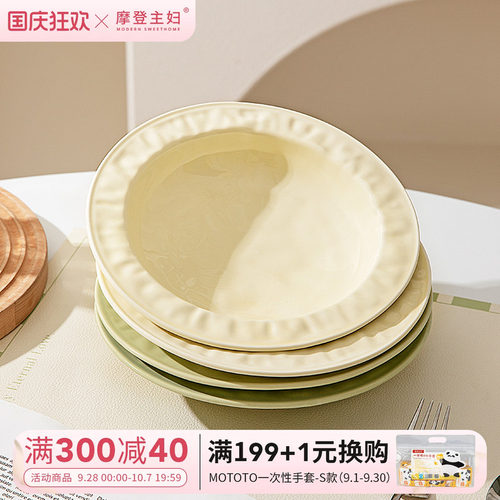 摩登主妇陶瓷盘子家用菜盘高级感