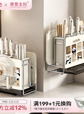 摩登主妇刀架置物架新款厨房菜刀筷子筒菜板砧板架一体刀具收纳盒