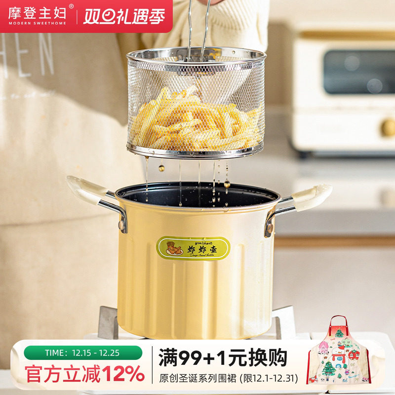 摩登主妇油炸锅家用小锅天妇罗专用多功能深锅串串火锅省油炸炸壶