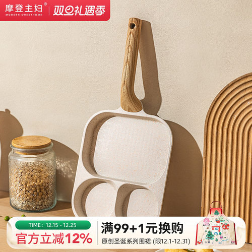 摩登主妇三合一早餐锅煎蛋锅