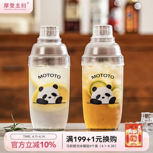 摩登主妇mototo熊猫雪克杯调酒器