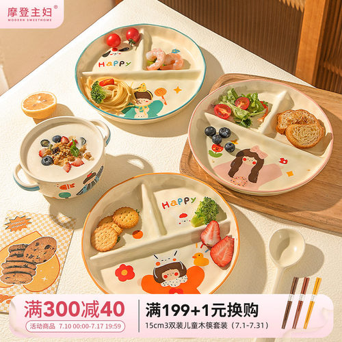 摩登主妇一家三口陶瓷分格餐盘子