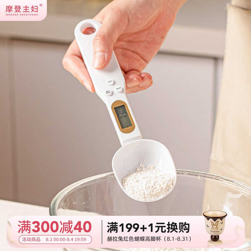 摩登主妇电子秤量勺宝宝婴儿辅食工具刻度称重计量勺克数克重勺子