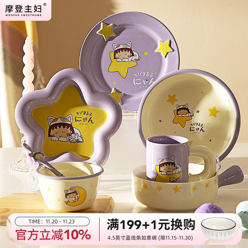 摩登主妇小丸子联名陶瓷早餐盘