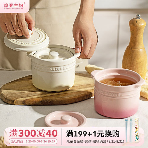 摩登主妇MONAZONE陶瓷小汤盅炖盅