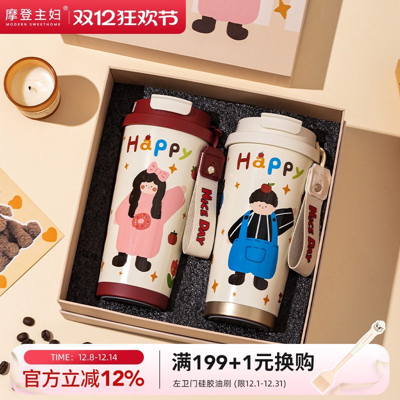 摩登主妇咖啡保温杯情侣对杯礼盒