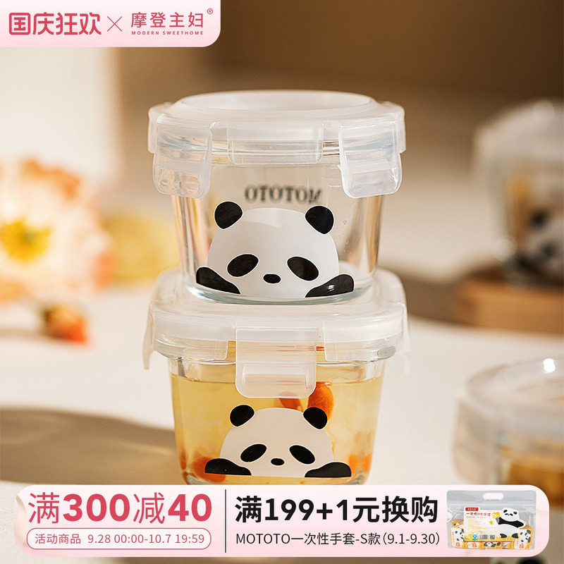 摩登主妇mototo熊猫迷你密封罐图片