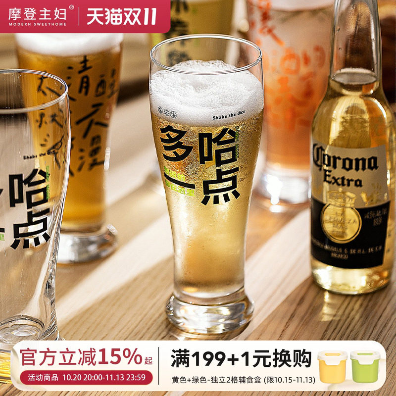 摩登主妇啤酒杯大容量玻璃水杯家用扎啤杯子高颜值饮料冷饮果汁杯