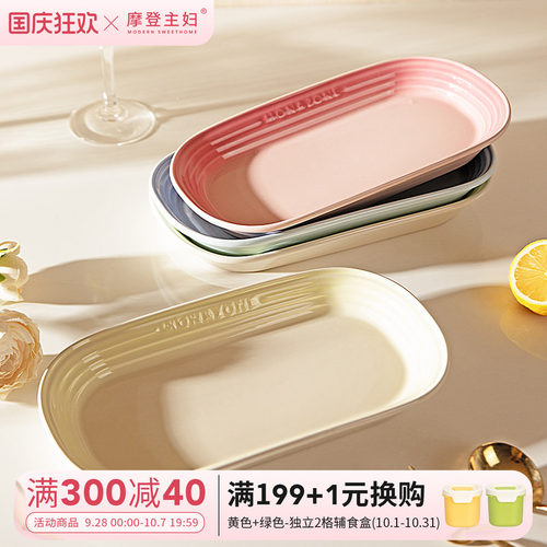 摩登主妇MONAZONE鱼盘陶瓷菜盘子