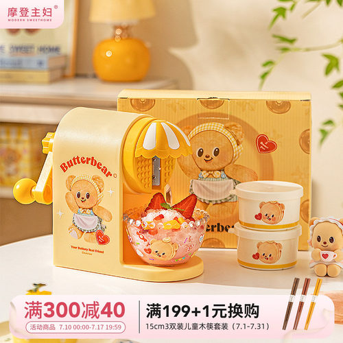 摩登主妇冰沙儿童手摇刨冰机