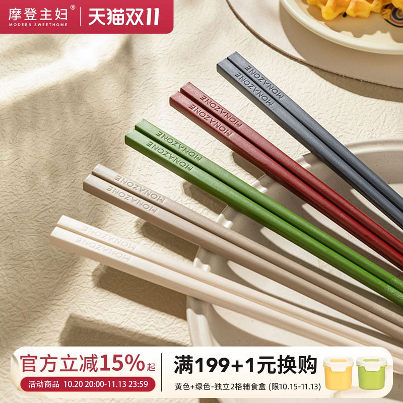 摩登主妇pps合金筷子家用一人一筷高档抗菌防霉可进洗碗机专用筷