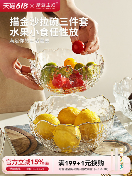 摩登主妇玻璃水果盘客厅茶几家用沙拉碗高端精致高颜值水果碗盘子