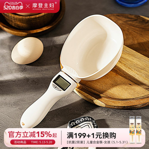 摩登主妇家用大容量称重量勺