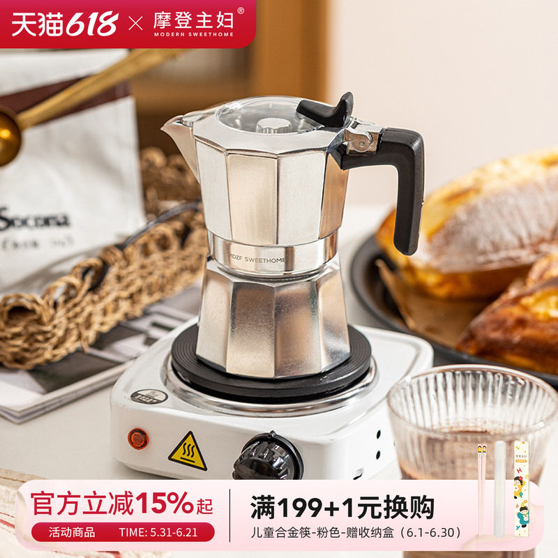 摩登主妇意式摩卡壶双阀小型家用咖啡壶萃取咖啡用具手冲咖啡套装