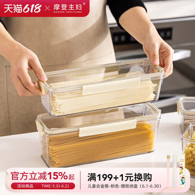 摩登主妇面条收纳盒食品级装意面挂面桶盒子米桶杂粮密封罐储物筒