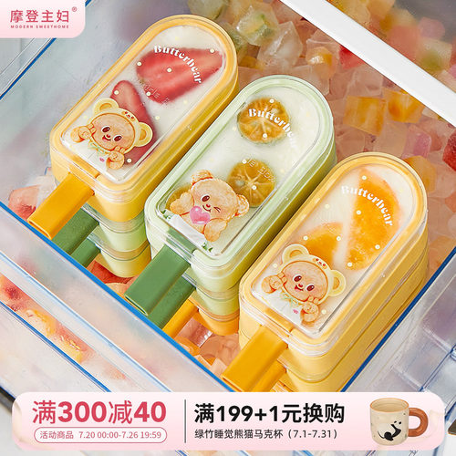 摩登&黄油小熊联名儿童雪糕模具