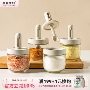 摩登主妇调料罐调料收纳盒厨房家用分装 瓶油壶盐罐调味罐组合套装