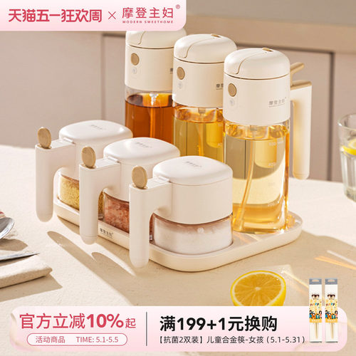 摩登主妇调料罐盐罐食品级收纳组合套装调味料瓶罐厨房家用调料盒 - 封面