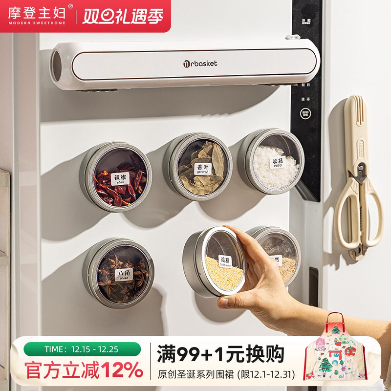 摩登主妇磁吸调料盒墙挂式调味罐