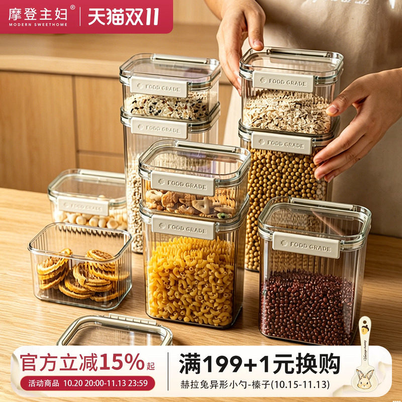 摩登主妇密封罐米桶食品级储存储物罐厨房香料调料五谷杂粮收纳盒