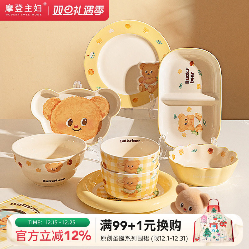 【摩登主妇&黄油小熊】釉下彩餐具饭碗家用盘子碗具泡面碗儿童碗