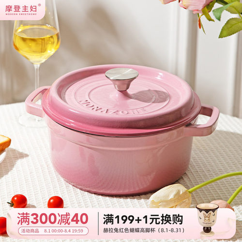 摩登主妇珐琅锅铸铁锅砂锅煲家用