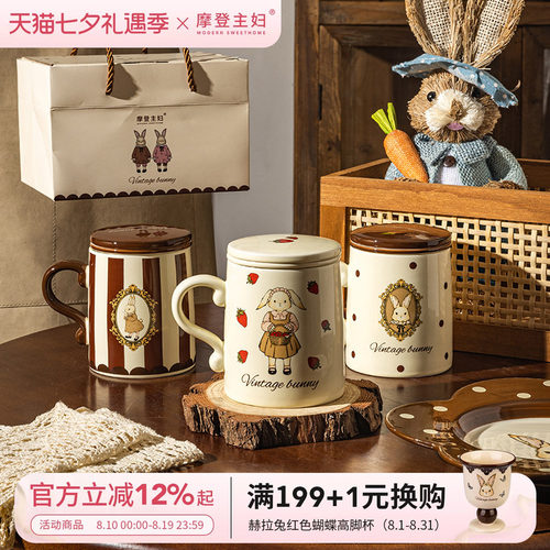 摩登主妇赫拉兔办公室茶水分离杯
