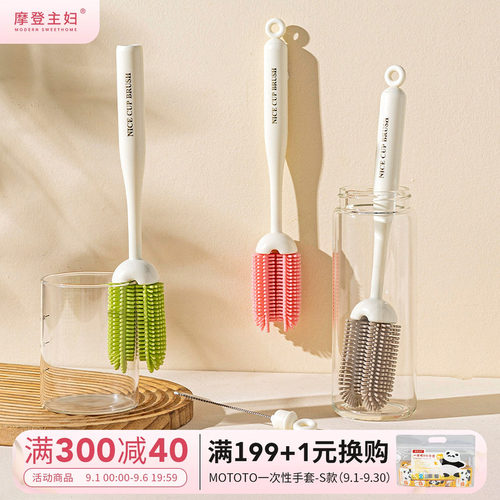 摩登主妇杯刷奶瓶刷洗水杯刷子